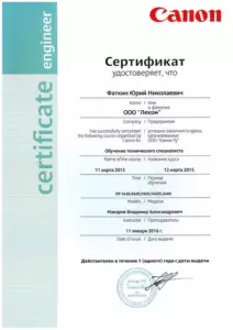 Canon: квалификации инженеров и менеджеров, документ 46