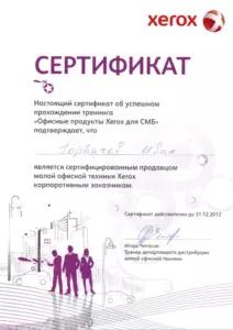 Xerox: квалификации инженеров и менеджеров, документ 2