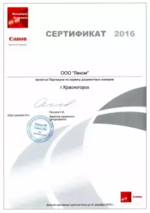 Canon: сертификаты компании, документ 2