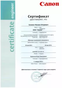Canon: квалификации инженеров и менеджеров, документ 49