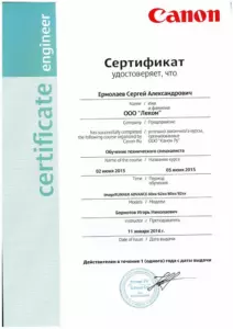 Canon: квалификации инженеров и менеджеров, документ 5