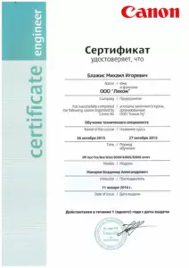 Canon: квалификации инженеров и менеджеров, документ 6
