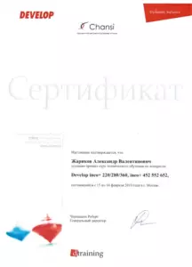 Develop: квалификации инженеров и менеджеров, документ 4