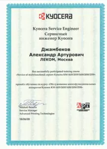 Kyocera: квалификации инженеров и менеджеров, документ 5