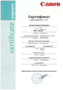 Canon: квалификации инженеров и менеджеров, документ 51