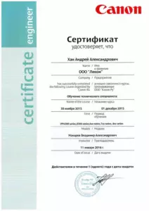 Canon: квалификации инженеров и менеджеров, документ 52