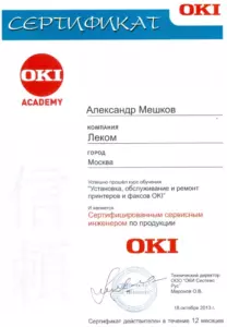OKI: квалификации инженеров и менеджеров, документ 3