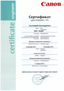 Canon: квалификации инженеров и менеджеров, документ 53