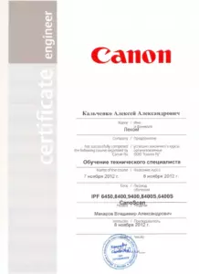 Canon: квалификации инженеров и менеджеров, документ 7