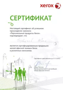 Xerox: квалификации инженеров и менеджеров, документ 3