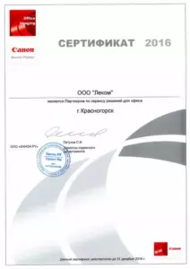 Canon: сертификаты компании, документ 3