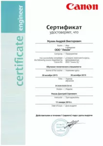 Canon: квалификации инженеров и менеджеров, документ 8