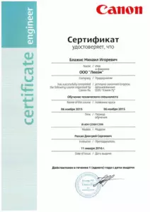 Canon: квалификации инженеров и менеджеров, документ 10