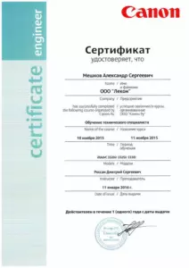 Canon: квалификации инженеров и менеджеров, документ 57