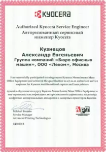 Kyocera: квалификации инженеров и менеджеров, документ 6