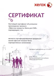 Xerox: квалификации инженеров и менеджеров, документ 4