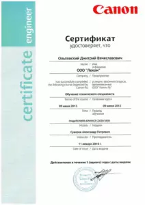 Canon: квалификации инженеров и менеджеров, документ 12