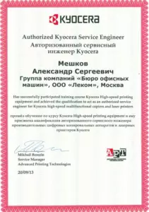 Kyocera: квалификации инженеров и менеджеров, документ 7