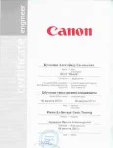 Canon: квалификации инженеров и менеджеров, документ 13