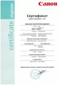 Canon: квалификации инженеров и менеджеров, документ 14