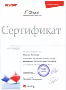Develop: квалификации инженеров и менеджеров, документ 7