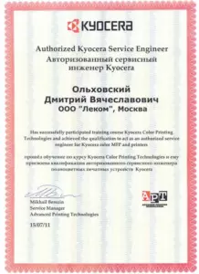 Kyocera: квалификации инженеров и менеджеров, документ 8