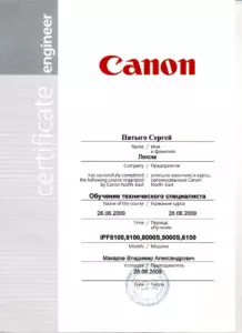 Canon: квалификации инженеров и менеджеров, документ 15