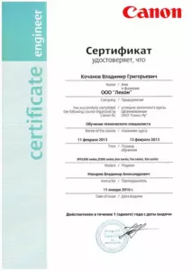 Canon: квалификации инженеров и менеджеров, документ 16