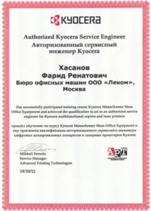 Kyocera: квалификации инженеров и менеджеров, документ 9