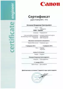 Canon: квалификации инженеров и менеджеров, документ 18