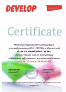 Develop: квалификации инженеров и менеджеров, документ 9
