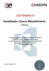 Kyocera: квалификации инженеров и менеджеров, документ 10
