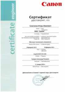 Canon: квалификации инженеров и менеджеров, документ 20