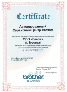 Brother: сертификаты компании, документ 1