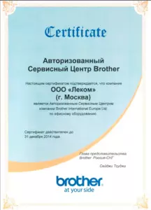 Brother: сертификаты компании, документ 2