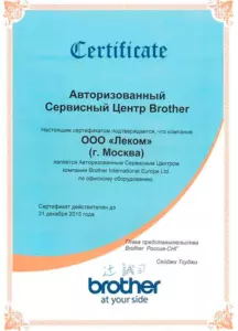 Brother: сертификаты компании, документ 3