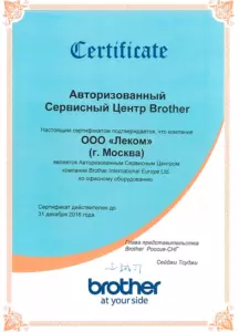 Brother: сертификаты компании, документ 4