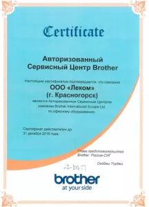 Brother: сертификаты компании, документ 5