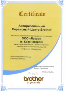 Brother: квалификации инженеров и менеджеров, документ 5