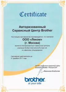 Brother: сертификаты компании, документ 6