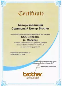 Brother: квалификации инженеров и менеджеров, документ 6