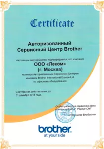 Brother: сертификаты компании, документ 7