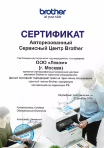 Brother: сертификаты компании, документ 8