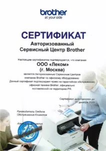 Brother: сертификаты компании, документ 9