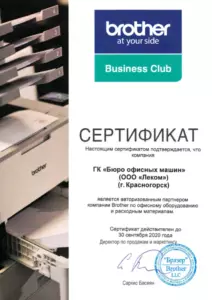 Brother: сертификаты компании, документ 10