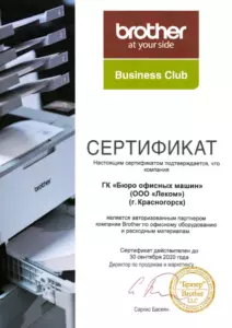 Brother: квалификации инженеров и менеджеров, документ 10