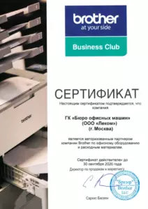 Brother: сертификаты компании, документ 11