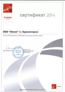 Canon: сертификаты компании, документ 8