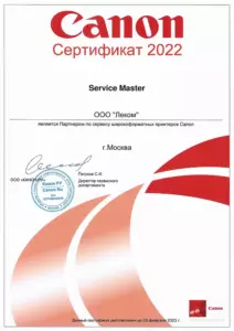 Canon: сертификаты компании, документ 12