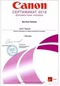 Canon: сертификаты компании, документ 6
